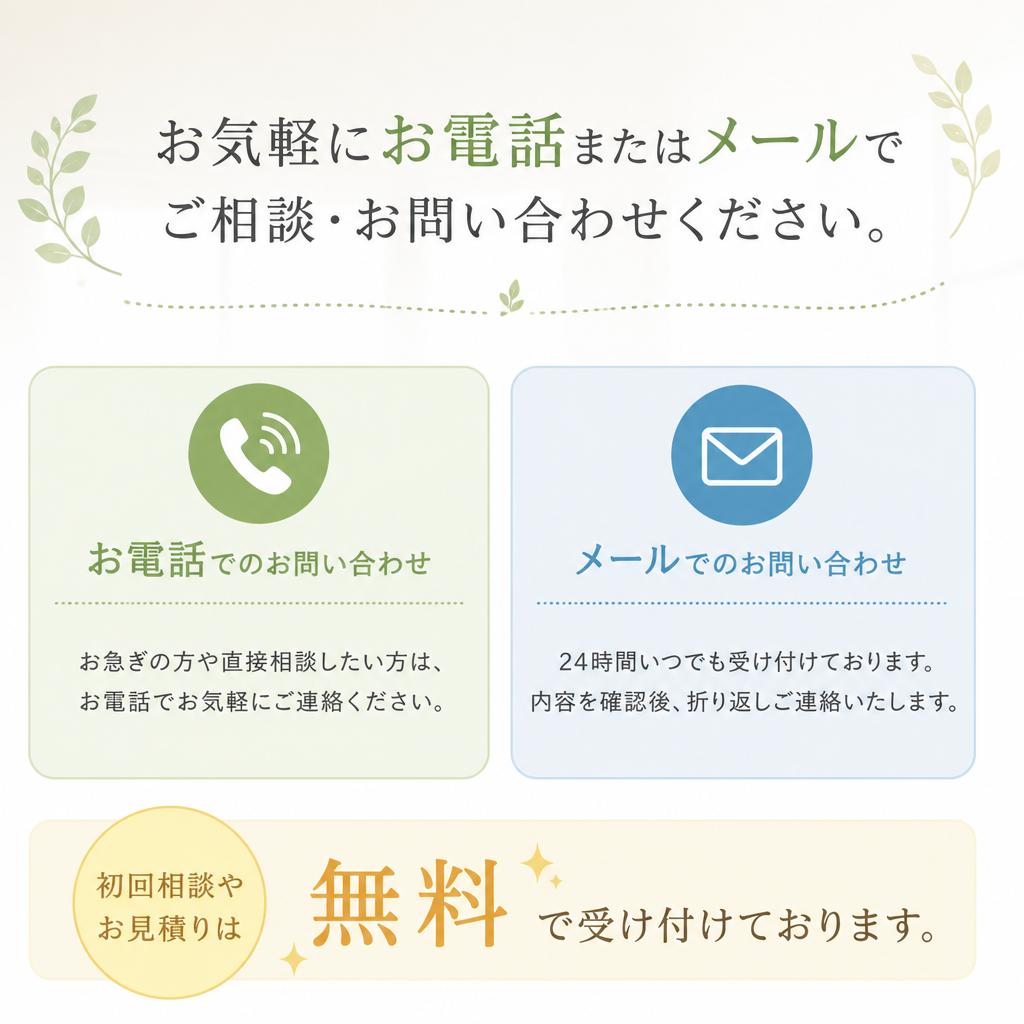 今すぐお問合せを！