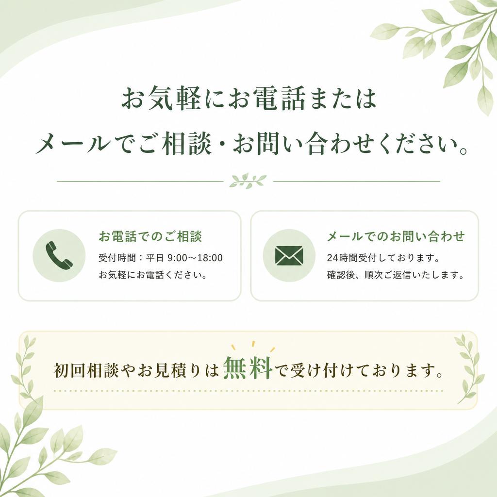 今すぐお問合せを！