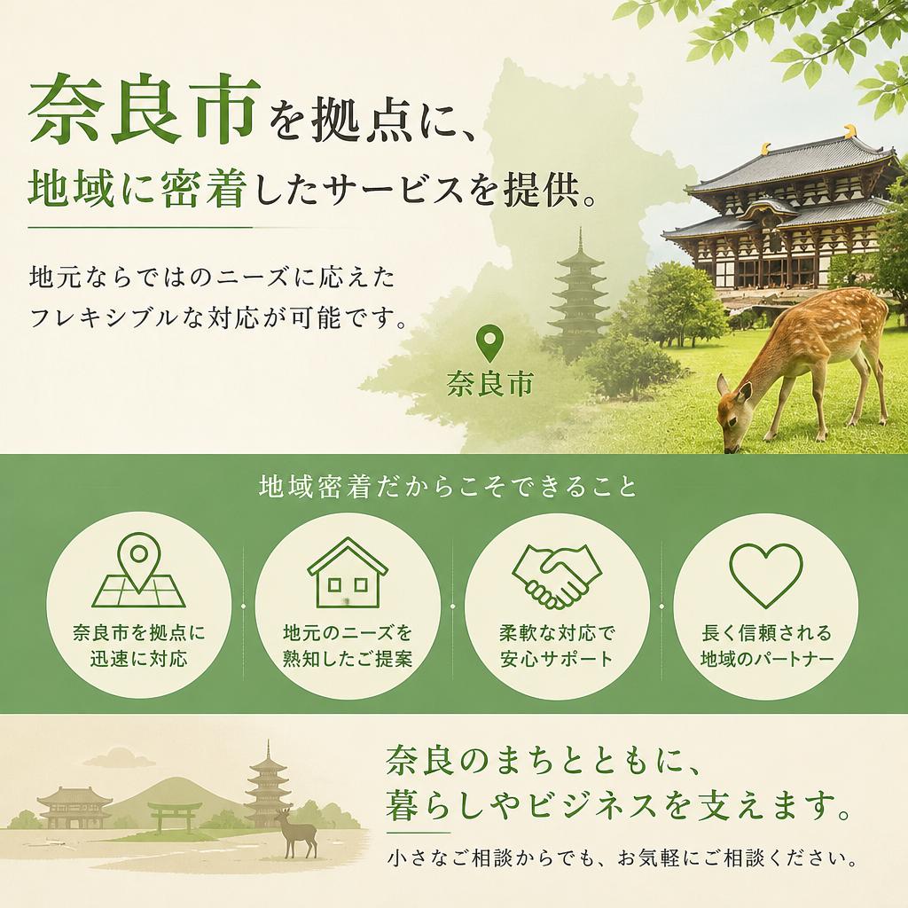 奈良市を中心に