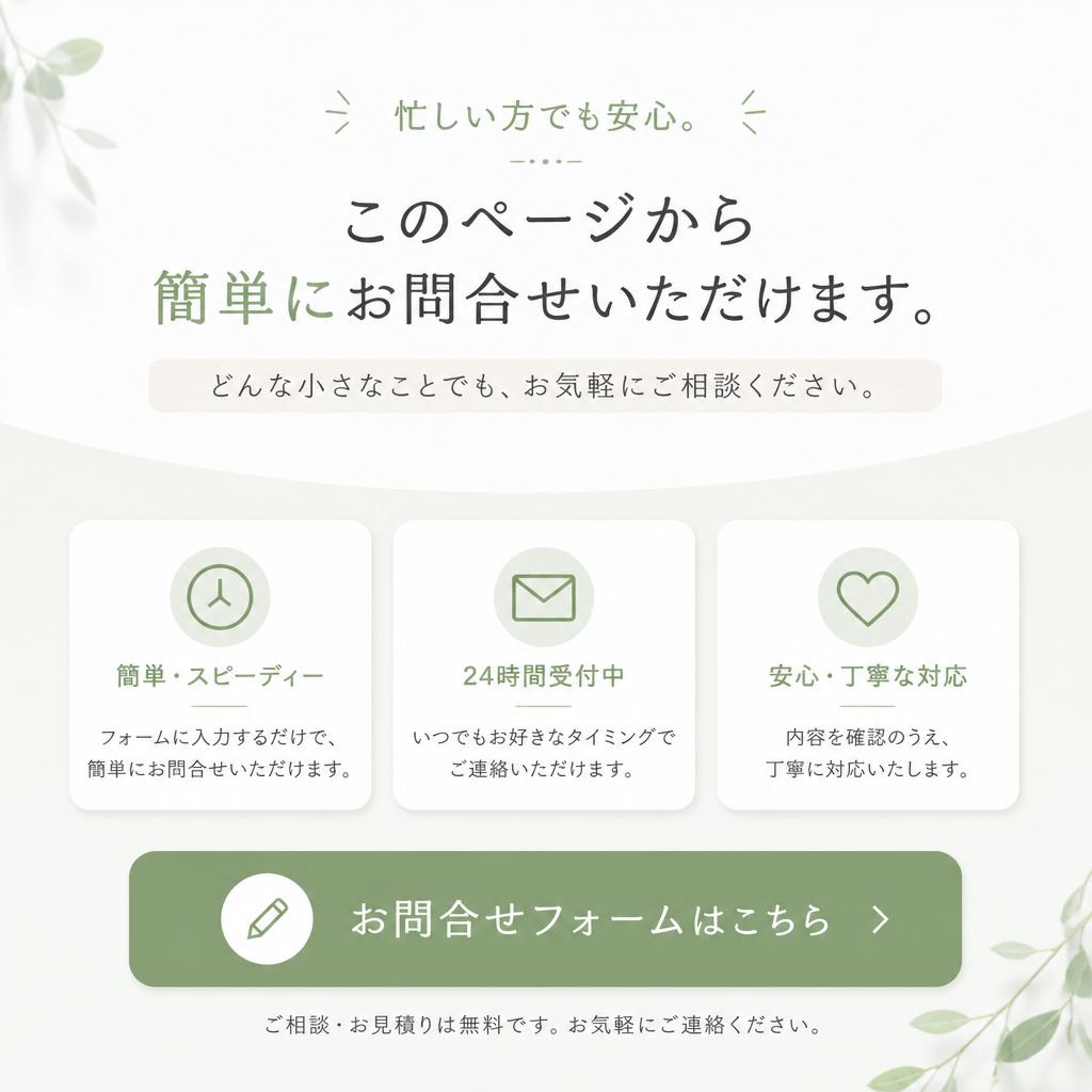 今すぐご相談を！