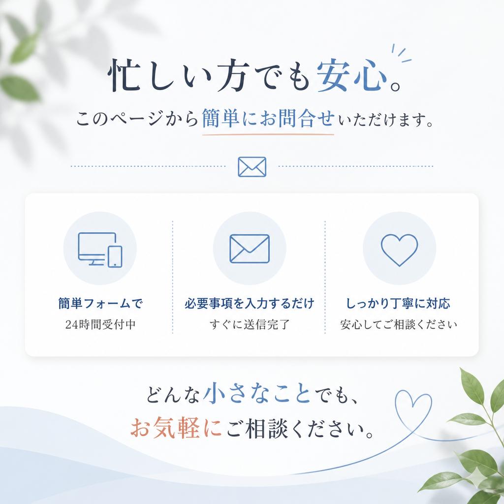 今すぐご相談を！