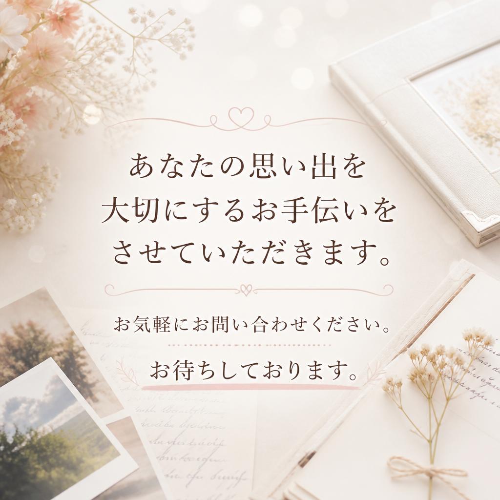 ご連絡はお気軽に！
