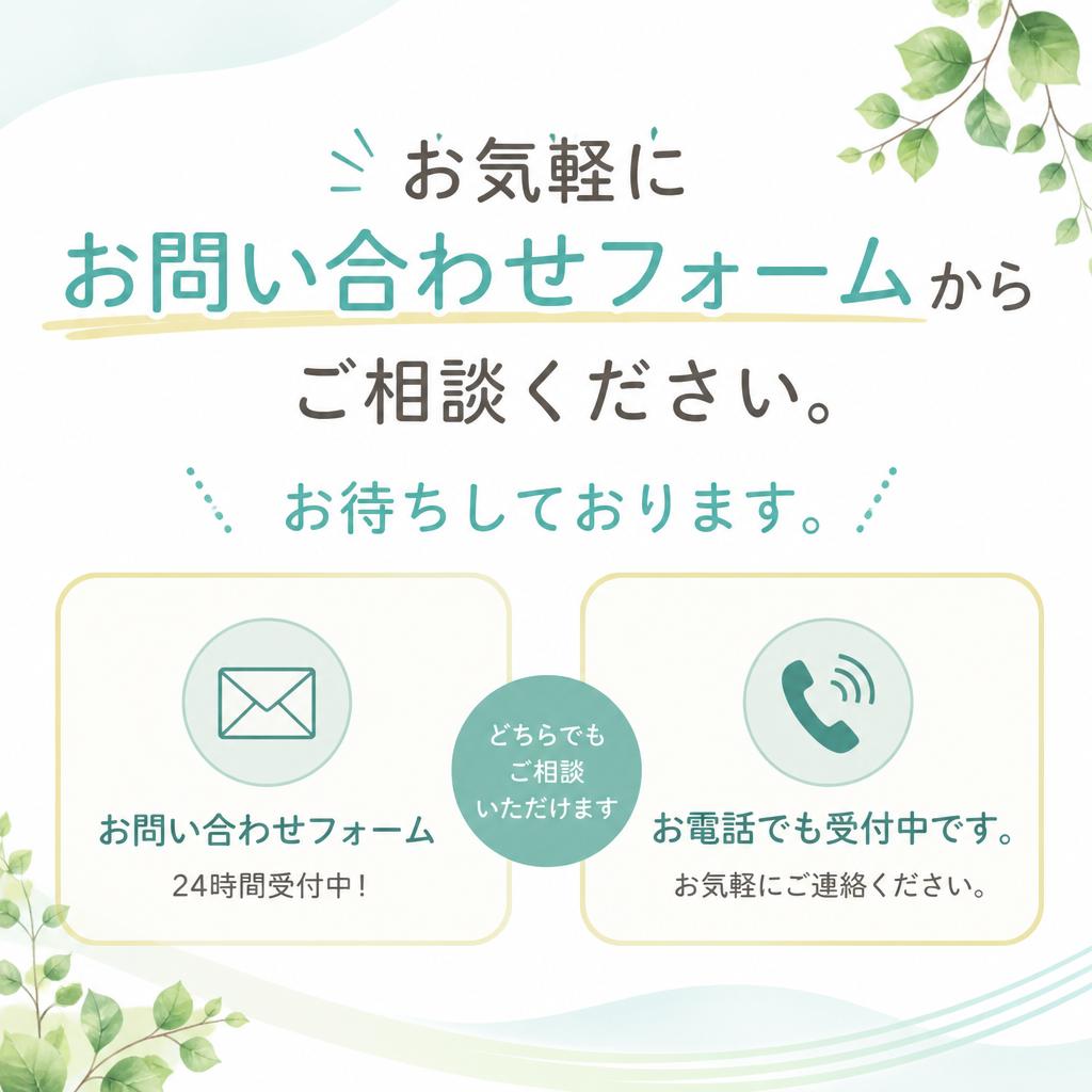今すぐお問い合わせを！