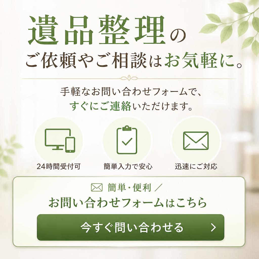今すぐお問い合わせを！