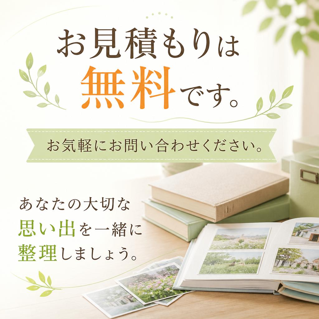 今すぐお問い合わせを！