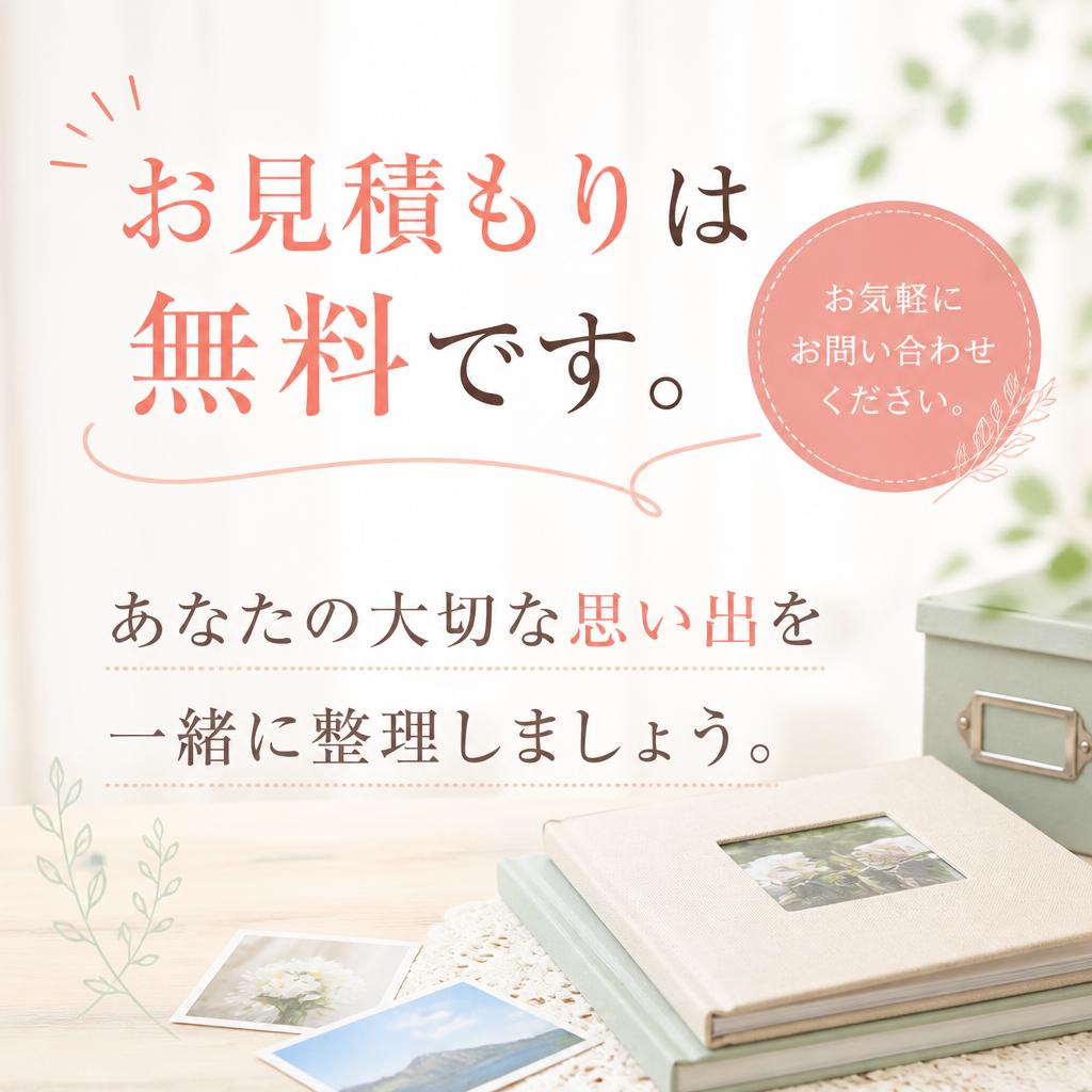 今すぐお問い合わせを！