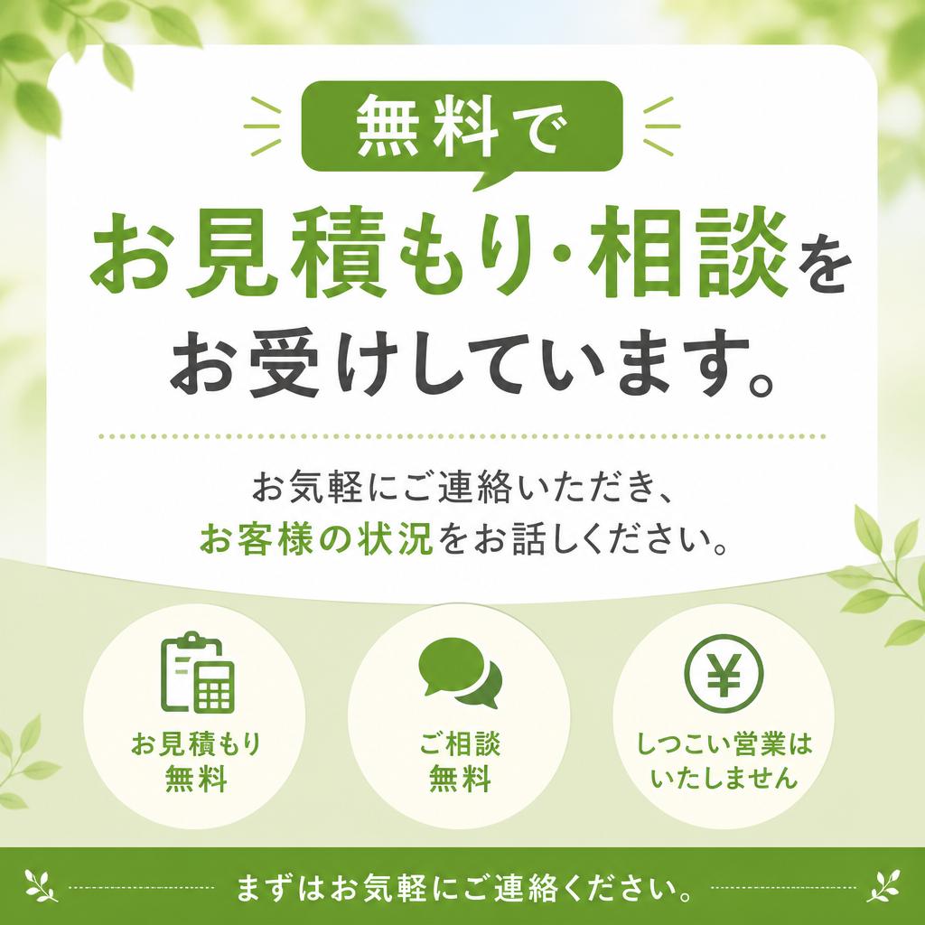 今すぐお問い合わせを！