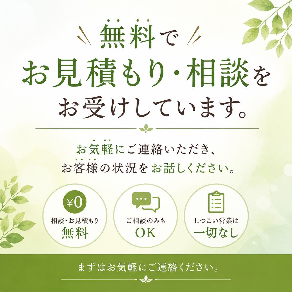 今すぐお問い合わせを！