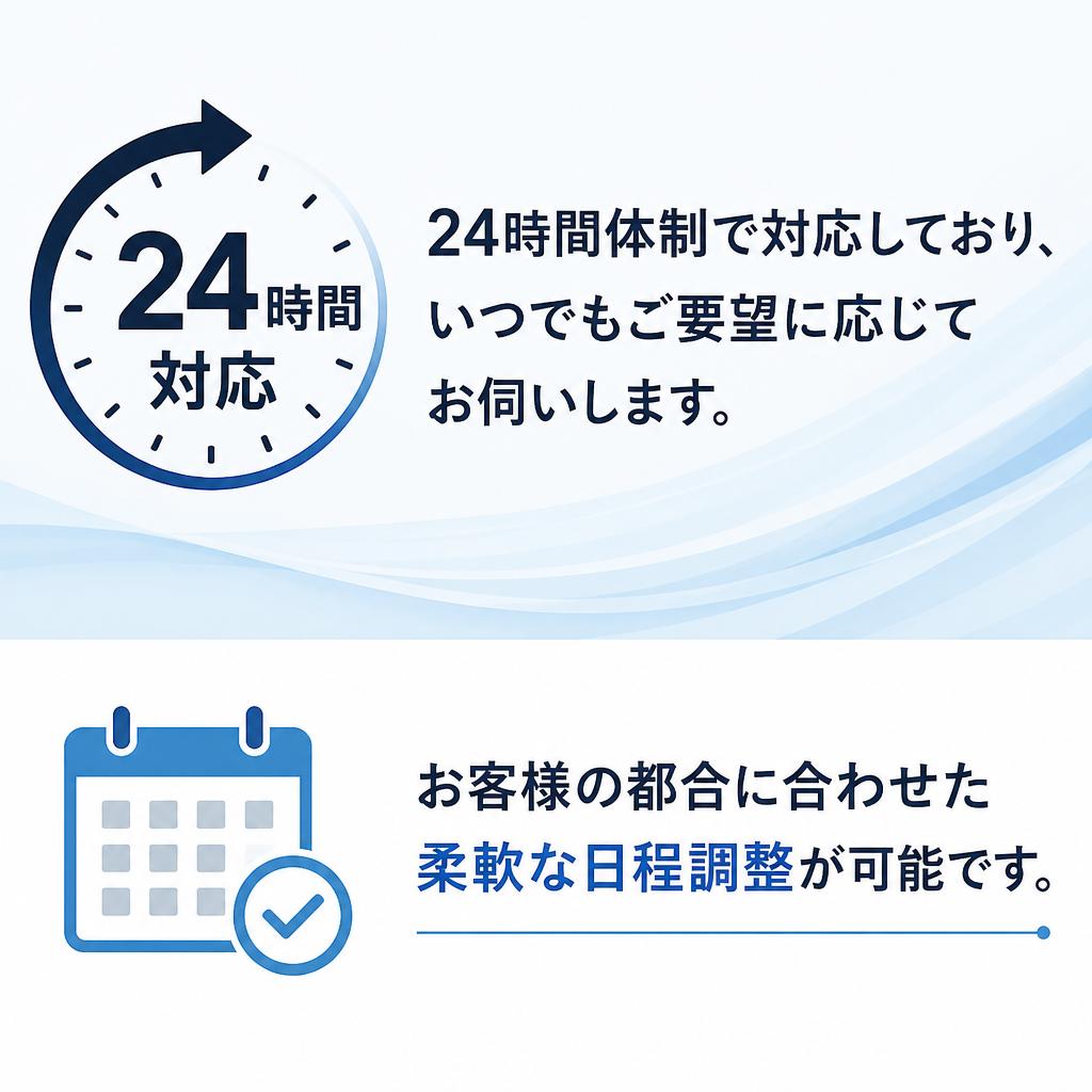 無休でいつでも対応！