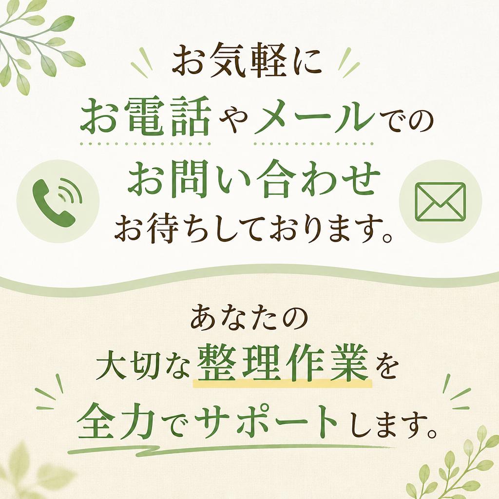 今すぐお問い合わせを！