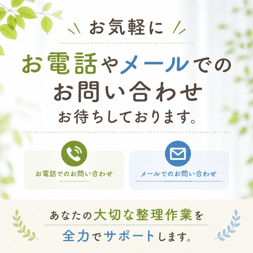 今すぐお問い合わせを！