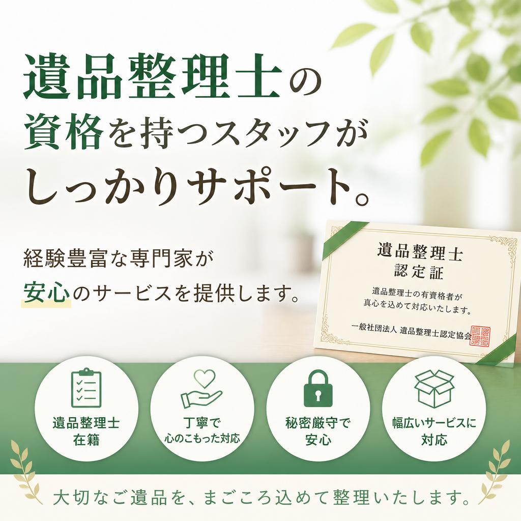 2. 信頼できるプロフェッショナル