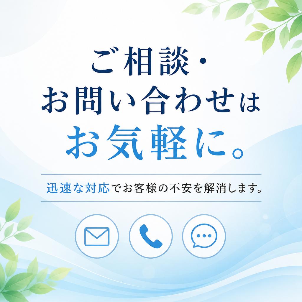 7. まずはお気軽にお問い合わせを