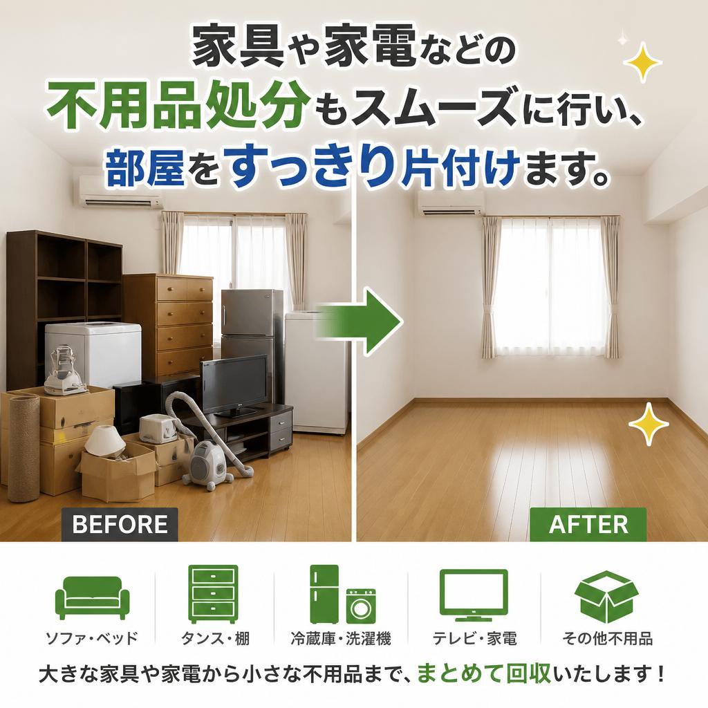 5. 不用品の処分もお任せください