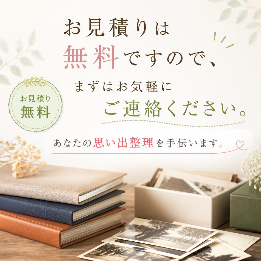 7. 今すぐお問い合わせを！