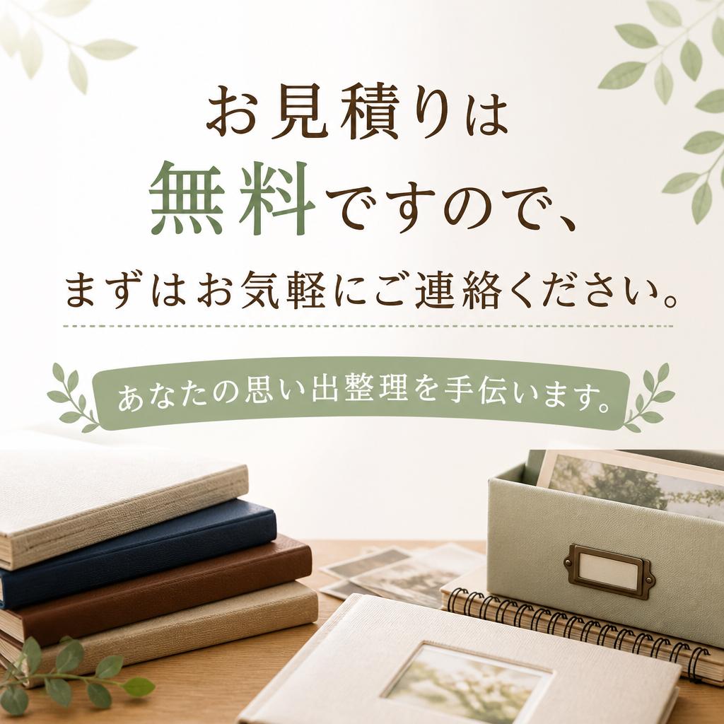 7. 今すぐお問い合わせを！