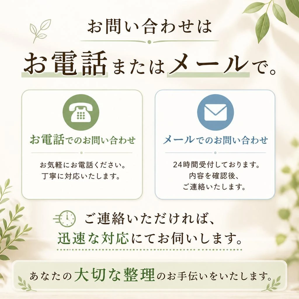 今すぐお問い合わせを！