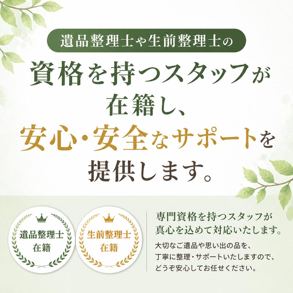 資格を持った専門スタッフ
