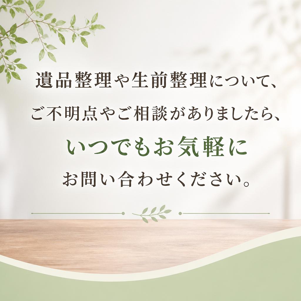 今すぐお気軽にお問い合わせを！