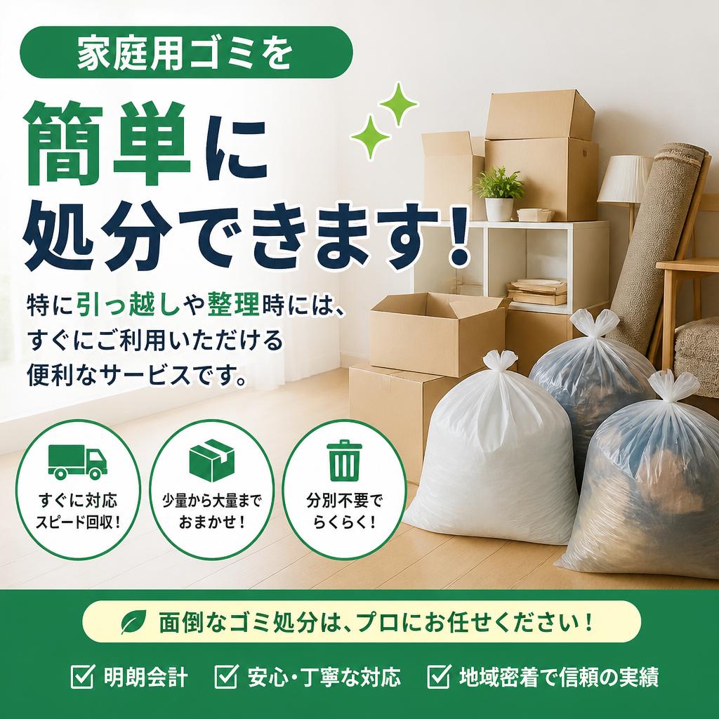 家庭用ゴミ処分も対応