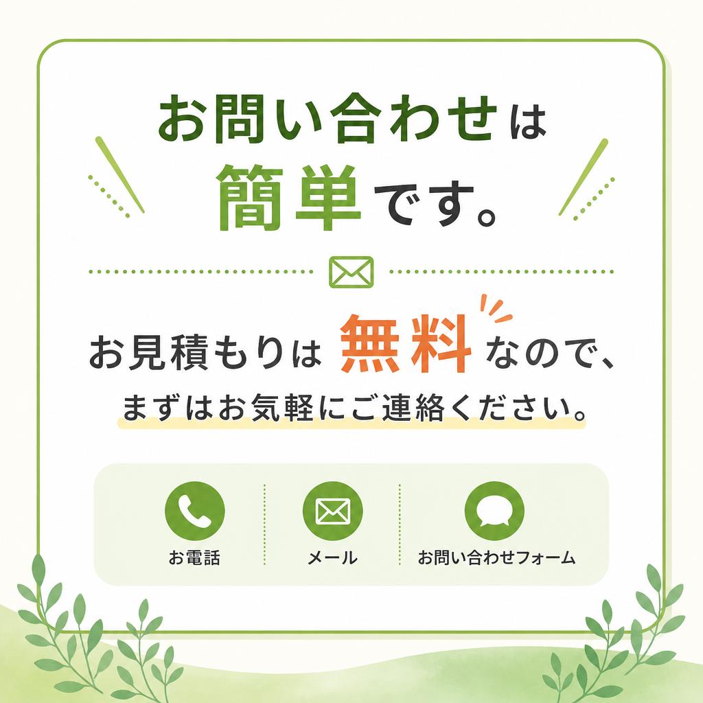 今すぐご相談ください！
