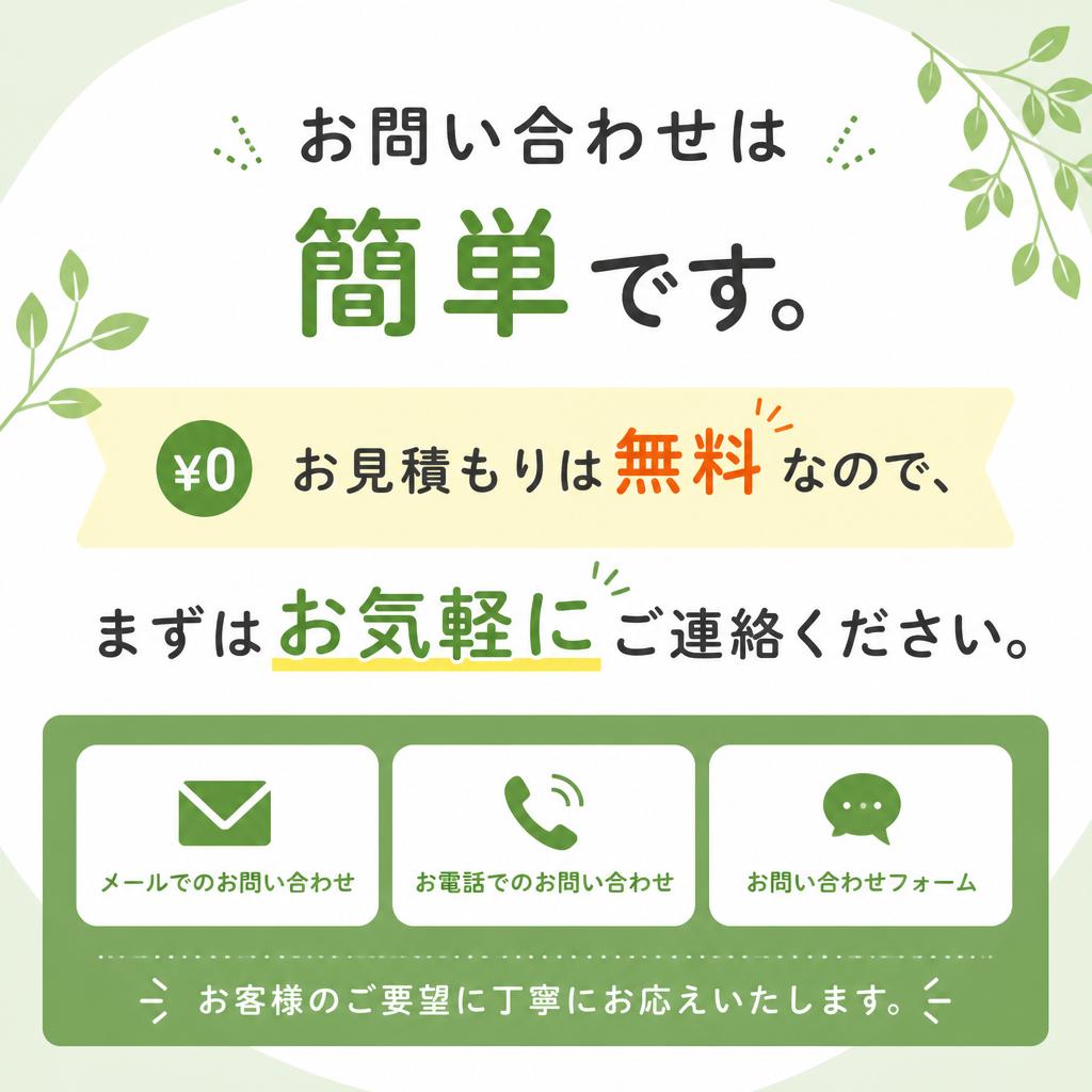 今すぐご相談ください！