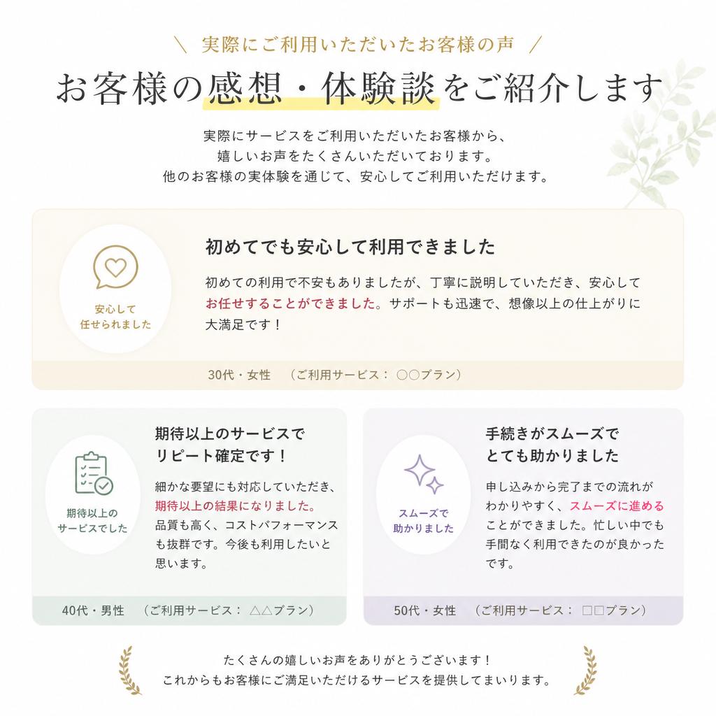 5. お客様の声