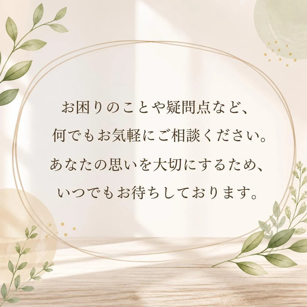 ご相談・お問い合わせ
