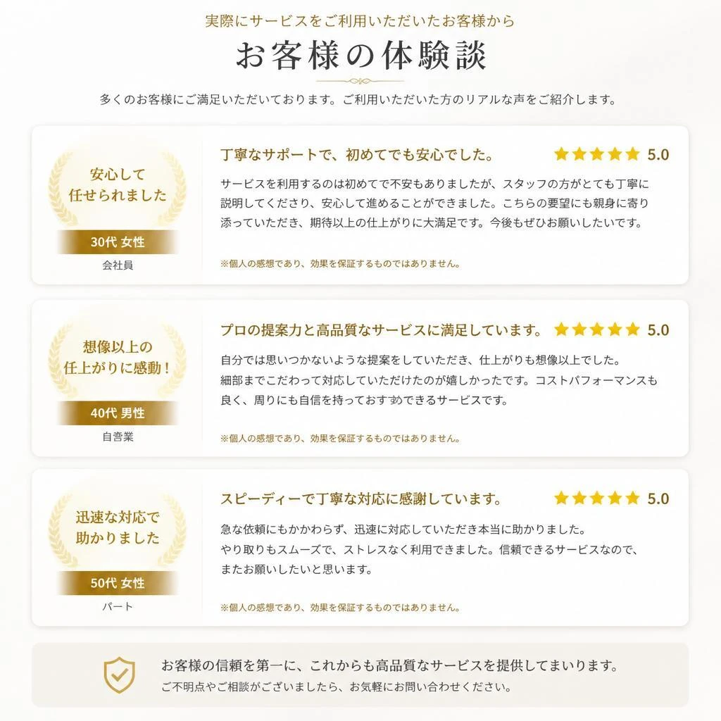 お客様の声
