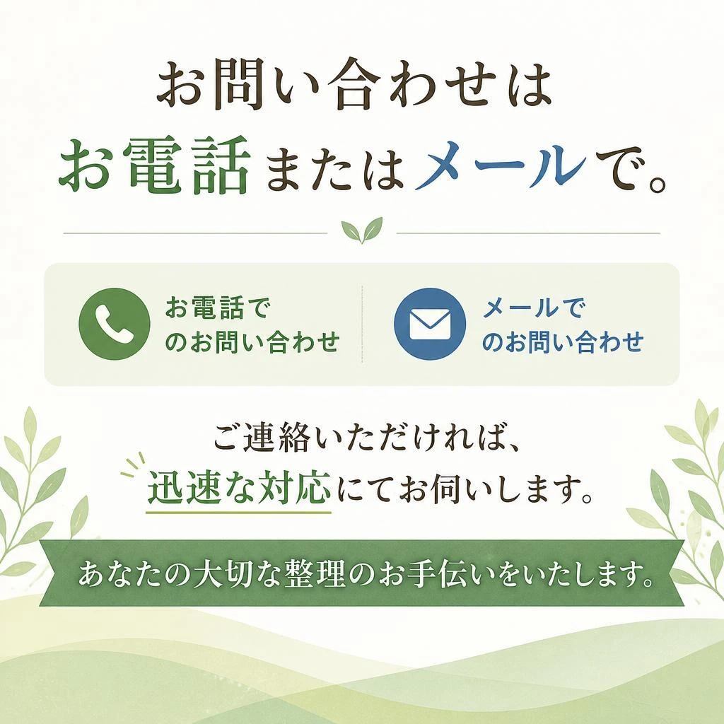 今すぐお問い合わせを！