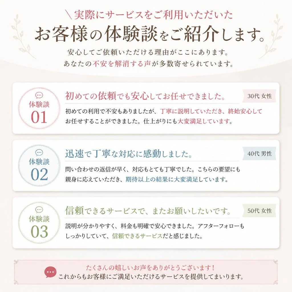 お客様の声