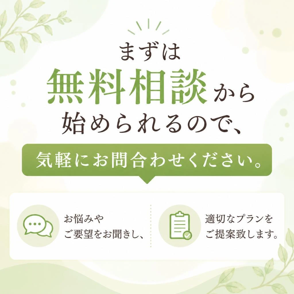 今すぐお気軽にお問い合わせください！