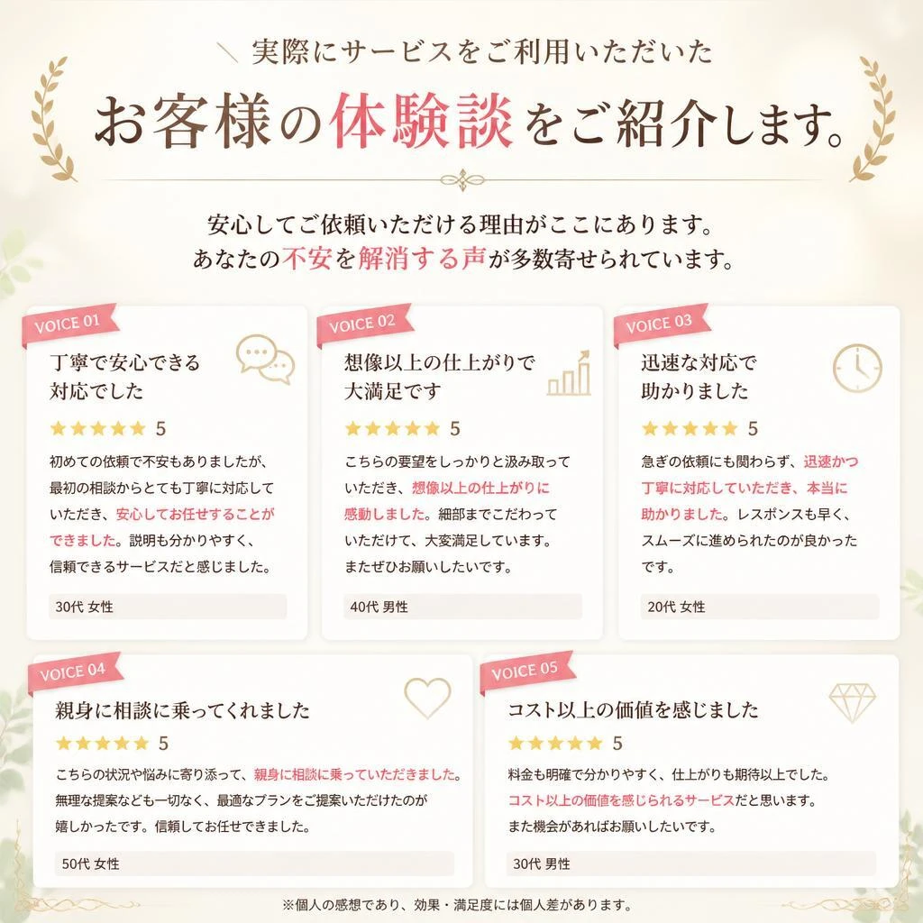 5. お客様の声